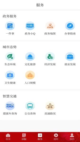 德阳新闻APP下载安装