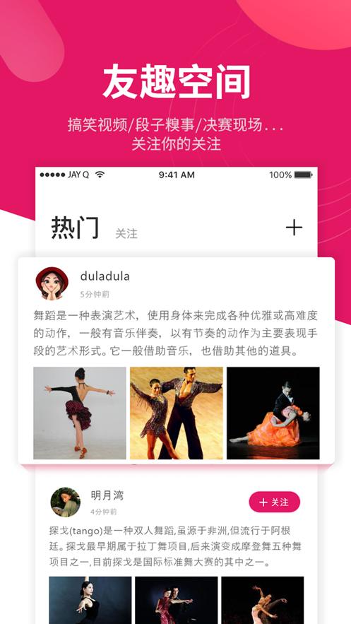 趣舞蹈app下载截图3