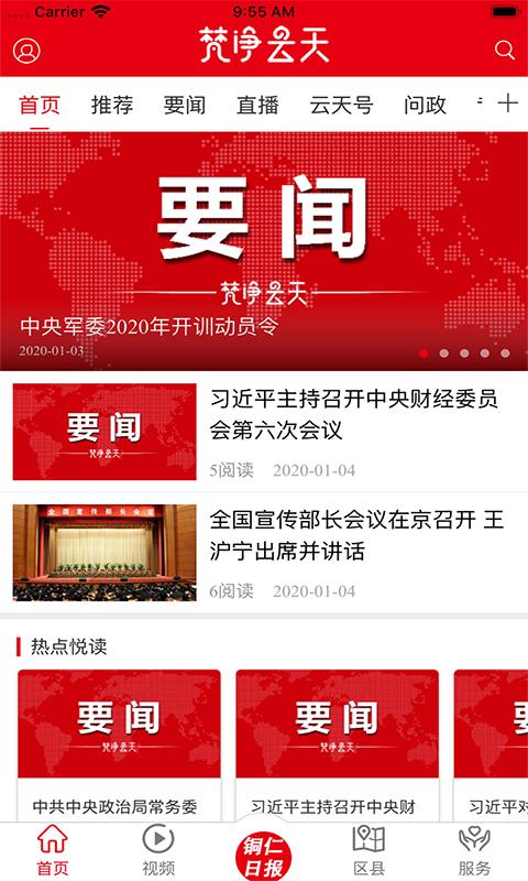 梵净云天客户端