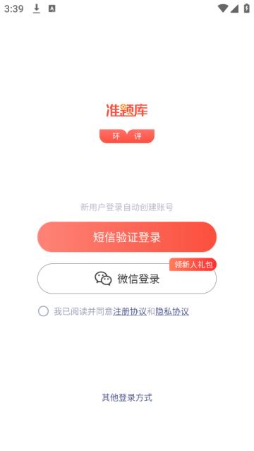 环境影响评价师准题库app
