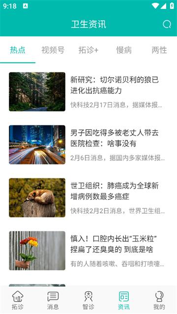 拓诊医生app