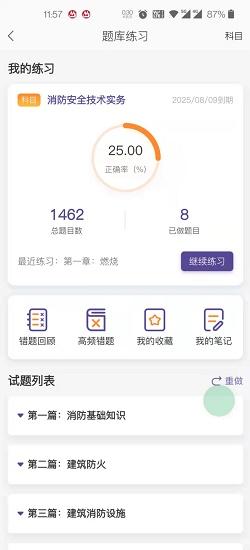 常春藤课堂app