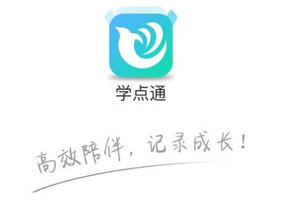 学点通app
