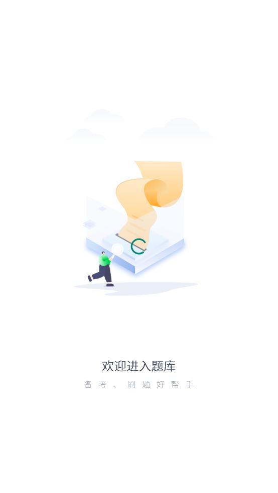编辑记者题库app截图0