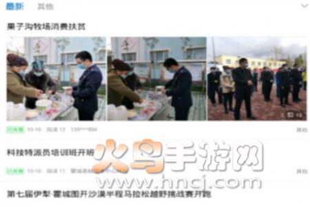 霍城好地方app