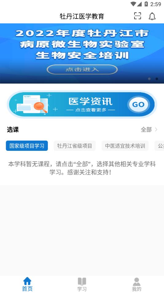 牡丹江医学教育app下载截图2