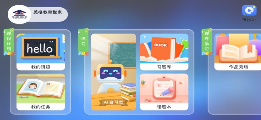 美格教育世家app截图2