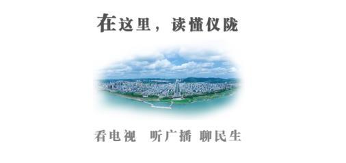 智慧仪陇客户端