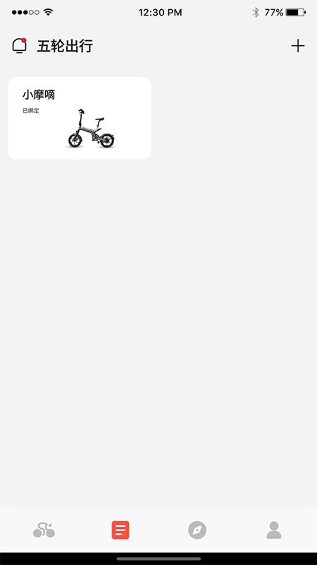 五轮出行app截图1