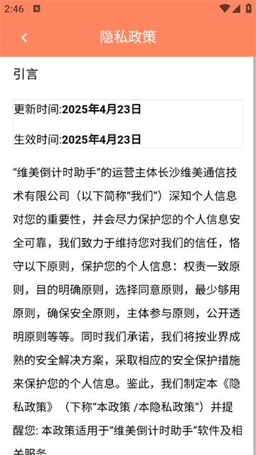 维美倒计时助手app