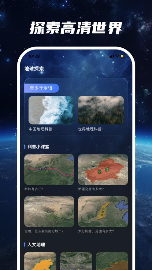 超清卫星地图免费下载手机版截图1