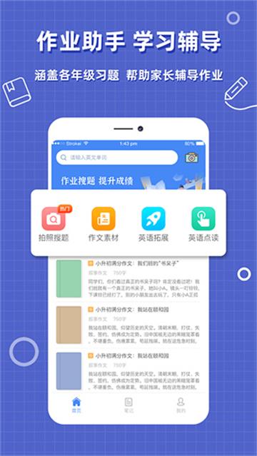 作业搜题解题帮安卓版