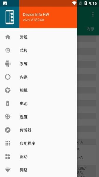 Device Info HW+截图2