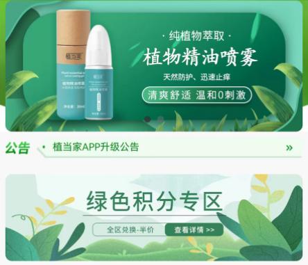 植当家app