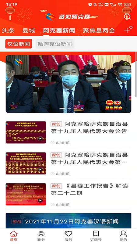 多彩阿克塞下载安装截图1