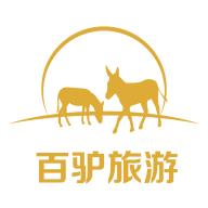 百驴旅游app