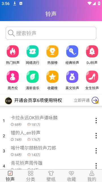 免费铃声下载来电铃声2025版