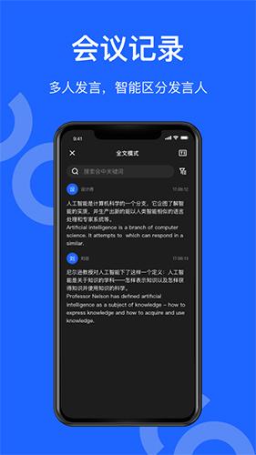 讯飞会议国际版截图3