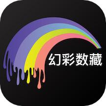 幻彩数藏APP