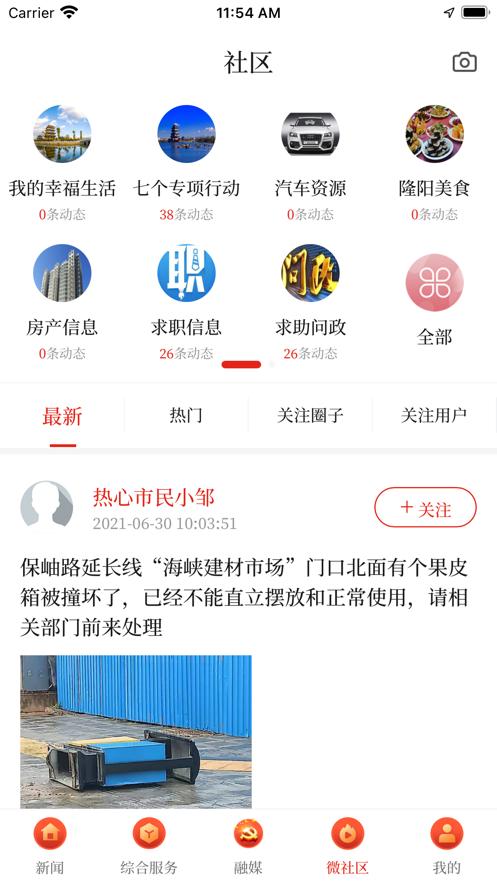 云上隆阳APP