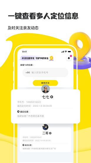 手机实时定位精灵app