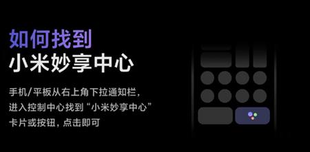 小米妙享中心(跨屏协作)截图2
