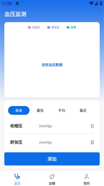 舒糖血压血糖助手官方版