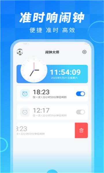 起床闹钟提醒大师官方版
