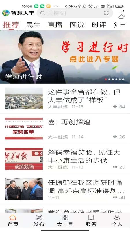 智慧大丰App下载安装