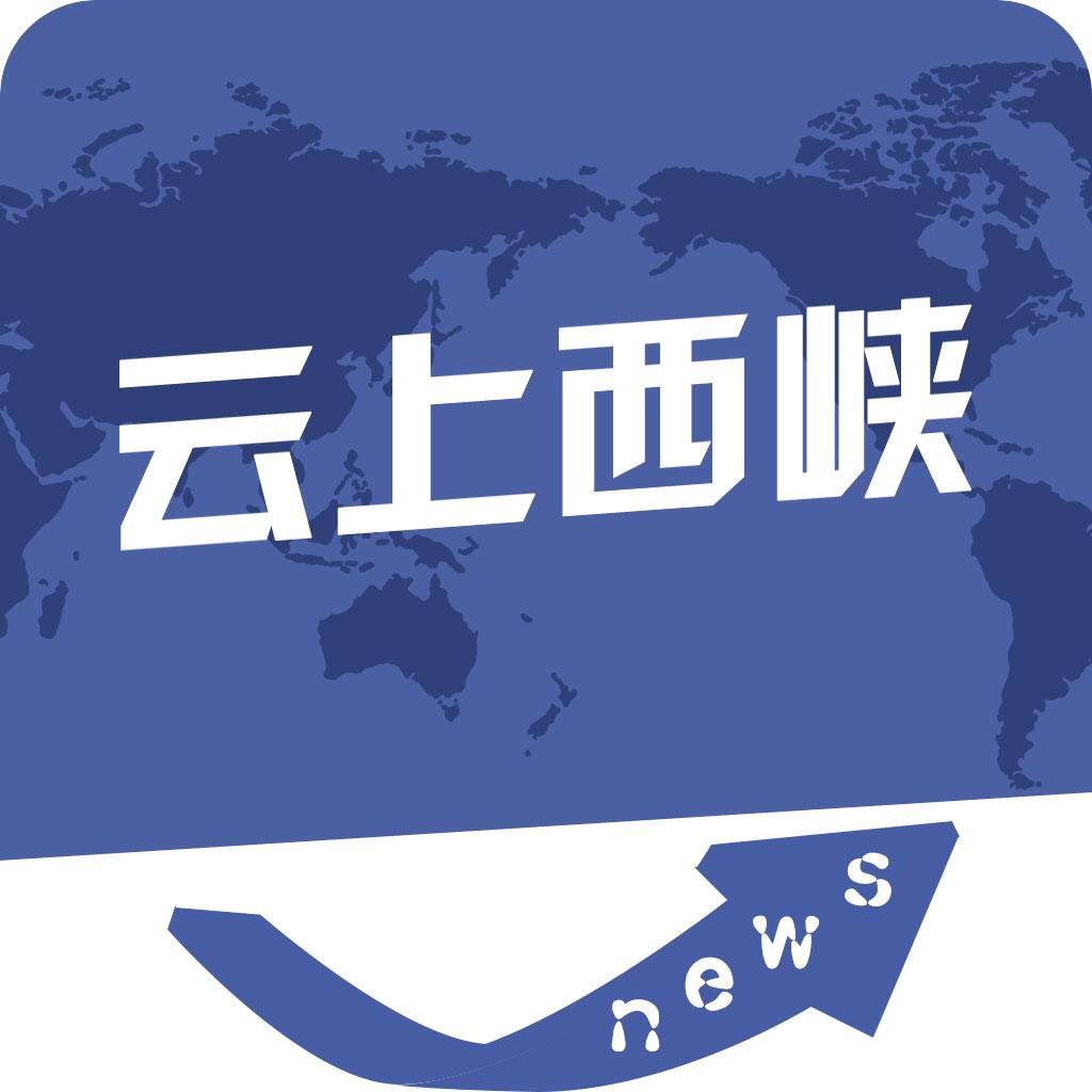 云上西峡app下载安装