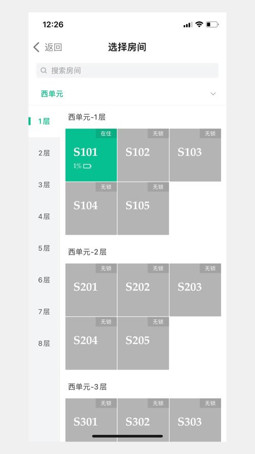 寓家云锁APP截图2