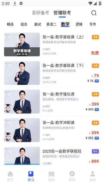 考研通官方版