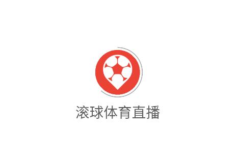 滚球体育直播app