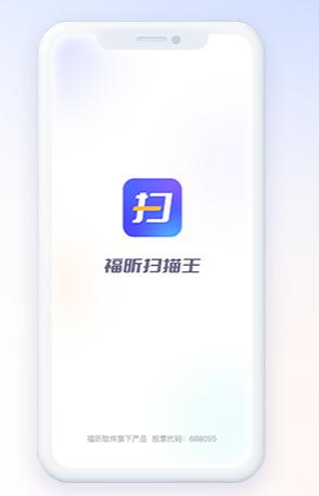 福昕扫描王app下载