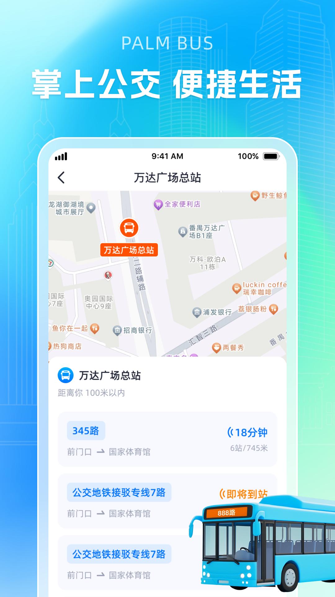 智能公交导航助手app截图3
