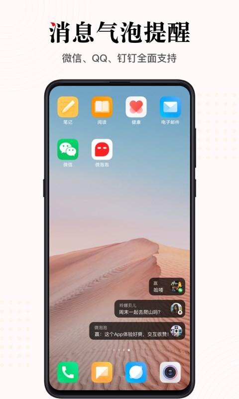 微泡泡app截图3