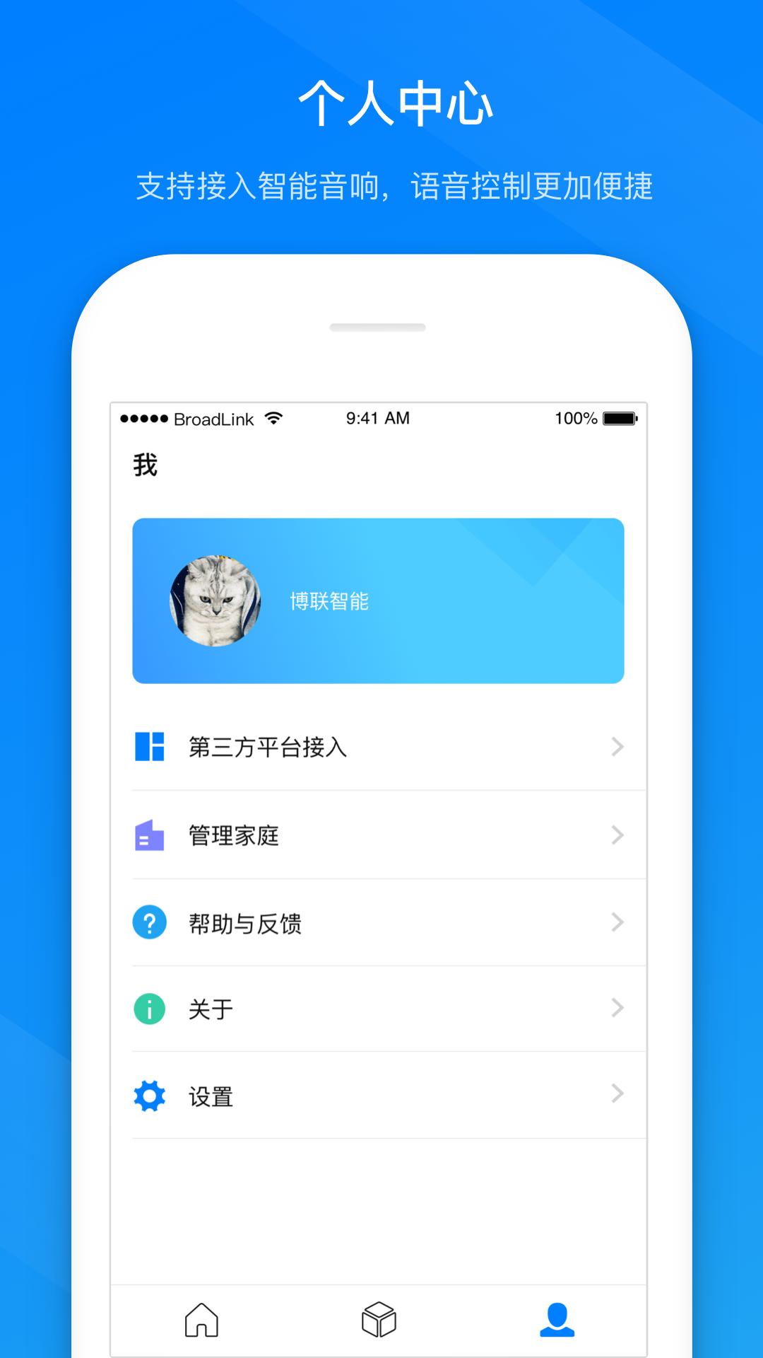 博联智能app截图3