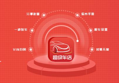 超级车店app下载
