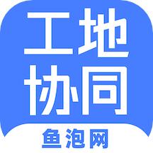 工地协同app