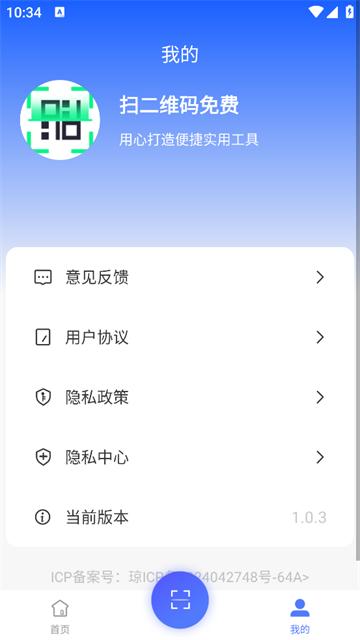 扫二维码免费官方版