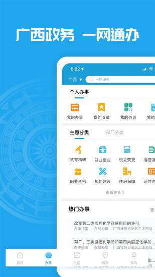 爱广西app下载安装到手机