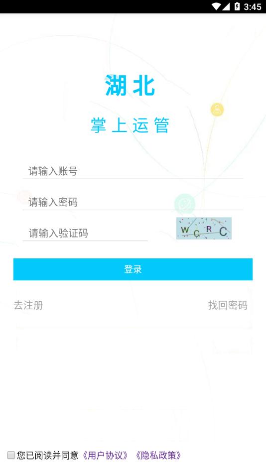 湖北掌上运管app下载截图1