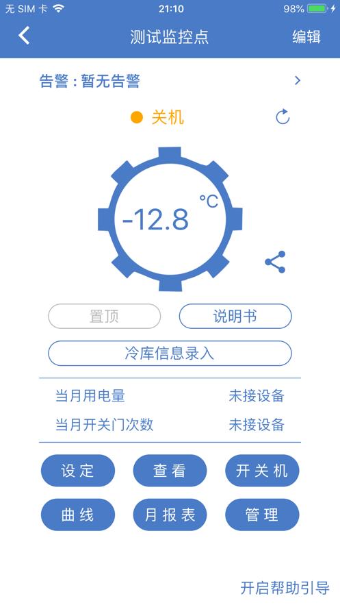 新远程监控平台app截图0