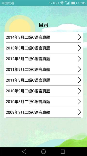 计算机二级考试习题库app