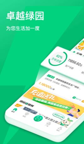 卓越绿园app