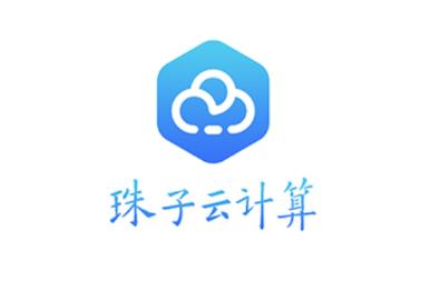 珠子云计算app
