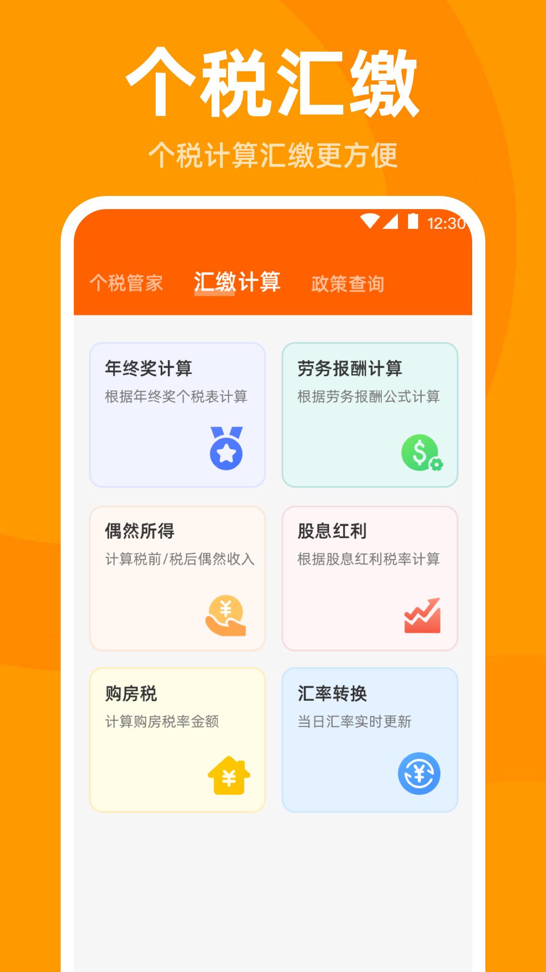 发票管家app截图0
