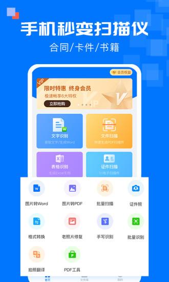 全能扫描宝免费版