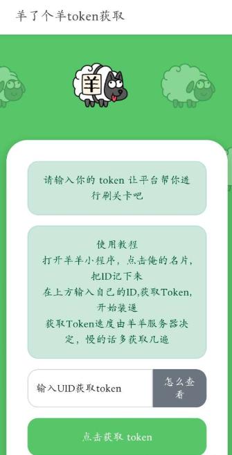 羊了个羊token获取下载安装截图1