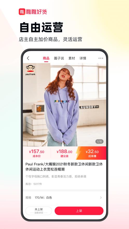 瞧瞧好货APP